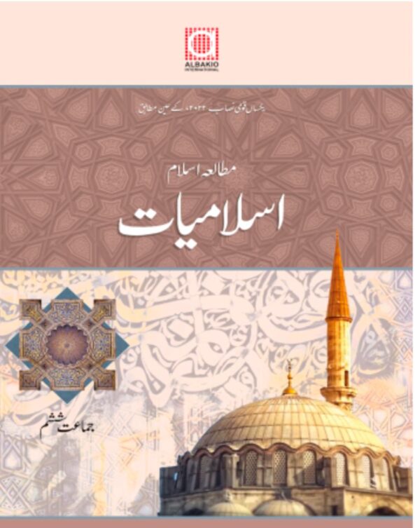 Albakio islamiyat 6