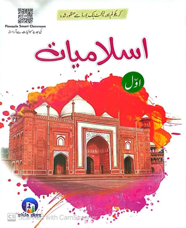 Pinnacle islamiyat 1
