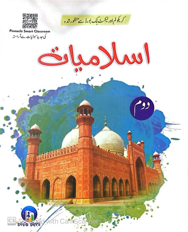 Pinnacle islamiyat 2
