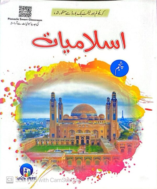 Pinnacle islamiyat 5